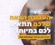 הבריסטה הוא הבוס האמיתי