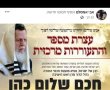 היום: עצרת סליחות מרכזית ב'פורת יוסף'. שידור חי באשדוד