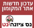 הסתימה השביתה ברשויות המקומיות:  מיום ראשון יחזרו שרותי עיריית נס ציונה לפעול במלואם. 