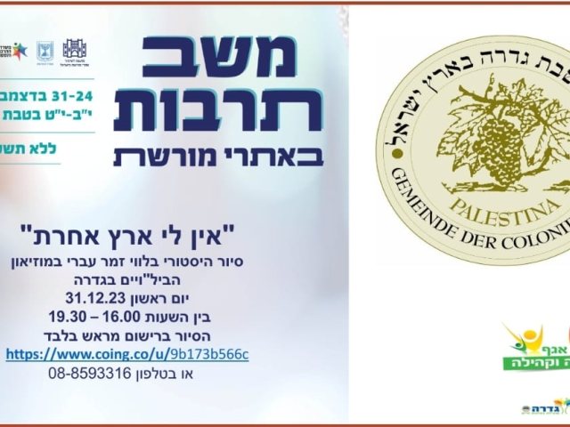 מועצה גדרה 