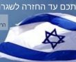 הקו החם של הרלש"יות בגן יבנה מחבק את הקהילה בתקופה המתוחה הנוכחית 