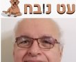 עט נובח - למה אבחר בגנץ !