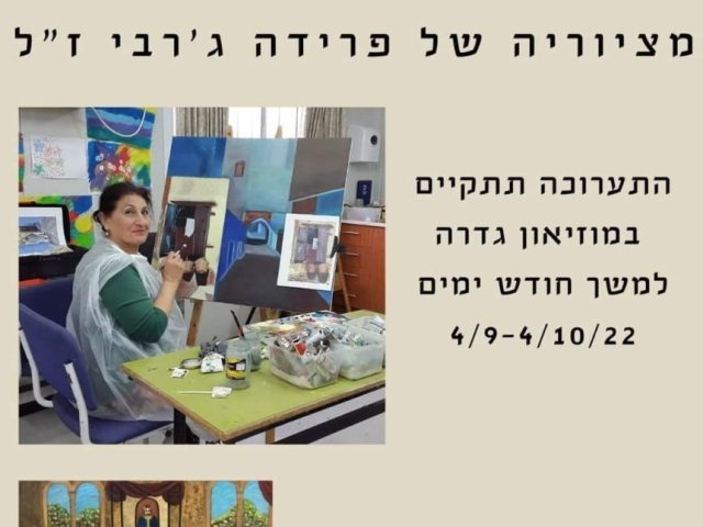 מוזיאון גדרה
