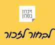 מפגש בסלון - לקראת יום השואה 2024