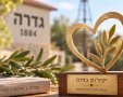 באדיבות המועצה המקומית גדרה