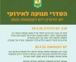 המועצה המקומית גן יבנה הסדרי תנועה לאירועי יום הזיכרון ויום העצמאות 2025