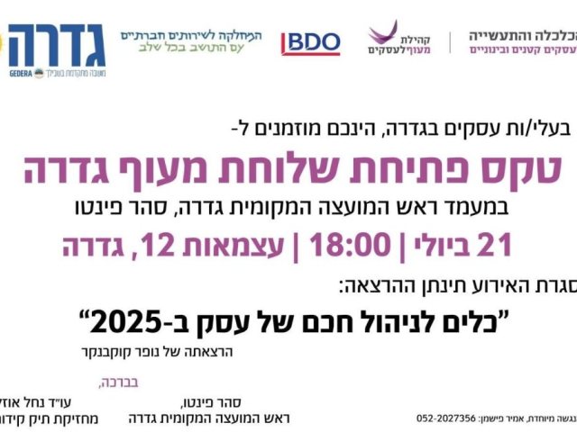 מועצה מקומית גדרה