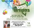 גן יבנה מצדיעה ללוחמים וללוחמות: שבוע הוקרה מרגש לאנשי ונשות המילואים, הקבע ובני משפחותיהם