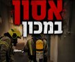צפו ברגעי הפאניקה במכון היופי: גנרטור שחובר באופן פיראטי גרם לאסון (וידאו)