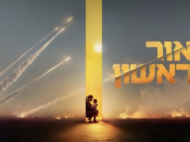 אור ראשון קשת 12