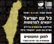 במוצ"ש מאירים את האור למען 240 חטופים שמוחזקים בשבי החמאס