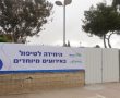 סורוקה: החולה האחרונה השתחררה יחידת הקורונה נסגרה 