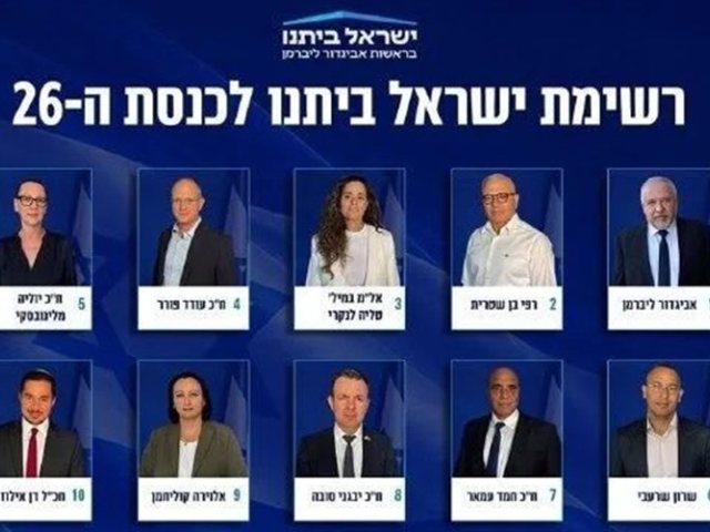חלק מרשימת ישראל ביתנו לכנסת