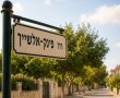 הסיפור שמאחורי רחוב פינק-אלשייך בגדרה: גבורתם של יוסי פינק ורחמים אלשייך ז"ל