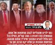 רכבת ההרס והביזה של נתניהו דוהרת והעם עסוק בשאלה מיהו "הזמר במסיכה" !