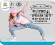 "לרקוד את החיים" - פסטיבל לזכרה של דנה בן עובד ז"ל מגדרה
