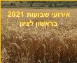 אירועי שבועות 2021 בראשון לציון- הפנינג בגן המושבה יום שני 17/05