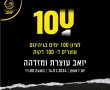 מועצה אזורית יואב מצטרפת ליוזמה לשביתה סמלית של-100 דקות ביום ראשון הקרוב