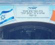 תלמידי אורט ע"ש יצחק רבין זוכים להישגים מרשימים בספורט