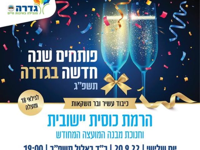 מועצה מקומית גדרה