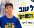 משחקן בכיתה א' למאמן כדורסל: הסיפור של נדב רפפורט ממכבי גדרה