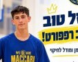 צילום: מכבי הבילויים גדרה