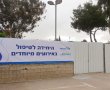 כך נראה המתחם לחולי קורונה בסורוקה (וידאו) 
