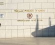 עצור בתחנת אשדוד ניסה לשים קץ לחייו בתא המעצר