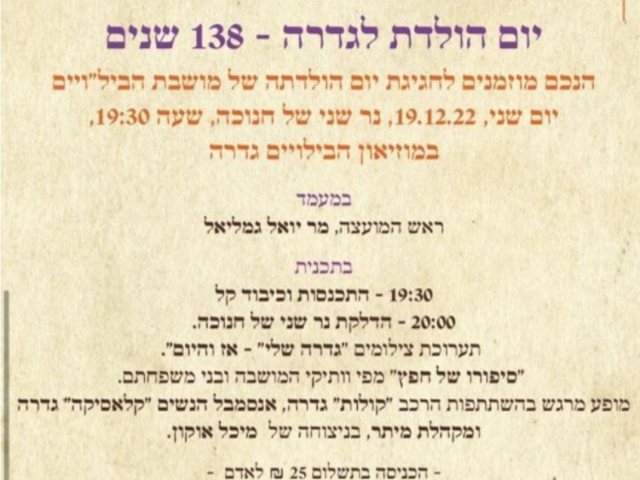 מועצה מקומית גדרה