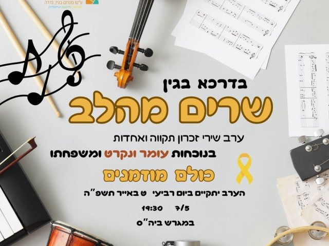 כולם מוזמנים