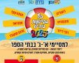 קייטנות קיץ בגדרה