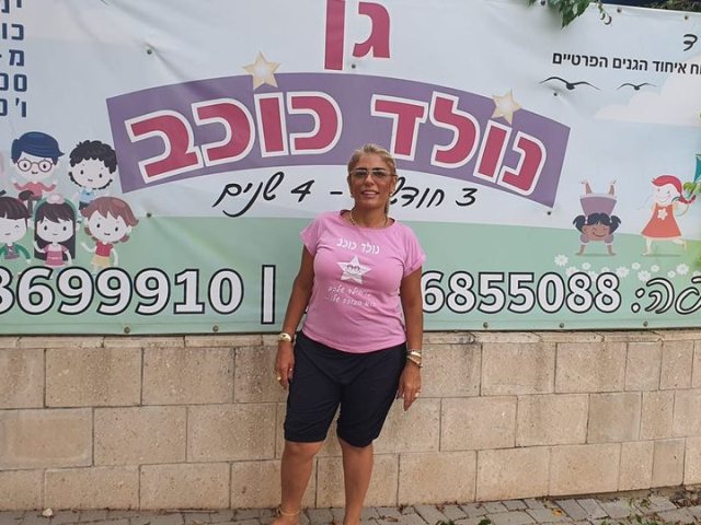 גן נולד כוכב. מתוך עמוד הפייסבוק