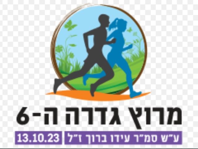 מועצה מקומית גדרה 