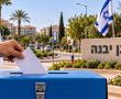 כך הצביעה גן יבנה בבחירות הקודמות: מי קיבל 37% מהקולות - וכמה תושבים נשארו בבית?