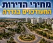 מה קורה עם מחירי הדירות בגדרה? סקירת נתונים