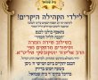 ראוי לחיקוי: ילדי 'בית שמואל' יתכנסו לכנס 'ליל הסדר'