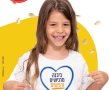 יבנה מציינת את חודש המודעות לאלרגיות ורגישויות למזון בקמפיין עירוני מיוחד
