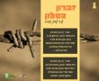 "זיכרון בסלון" בגן יבנה: לשמוע, להרגיש, לזכור