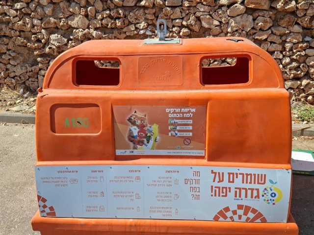 צילום: מועצה מקומית גדרה
