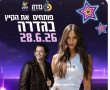 פותחים את הקיץ בגדרה: אגם בוחבוט ומוזיקה במופע חגיגי באמפי עמק הנשר