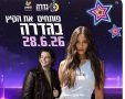 צילום: פייסבוק מועצה מקומית גדרה