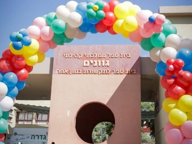 צילום: המועצה המקומית גדרה