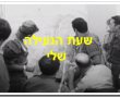 "זר לא יבין זאת". מחר 18.10 תעלה הסידרה "שעת נעילה" על מלחמת יוה"כ. 