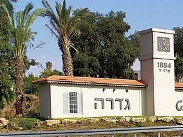 גדרה