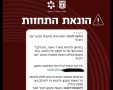 הודעת מערך הסייבר
