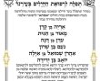 התפללו לרפואתם: שמות החיילים המאושפזים ב'אסותא' לתפילה - רשימה עדכנית