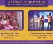 אירועים של יום שישי בחולון 
