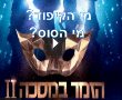 זמר במסכה 2021 מי הקיפוד שמשגע את המדינה. פרק 1 לצפייה ישירה מי הצרעה, הקיפוד, הרוגלעך