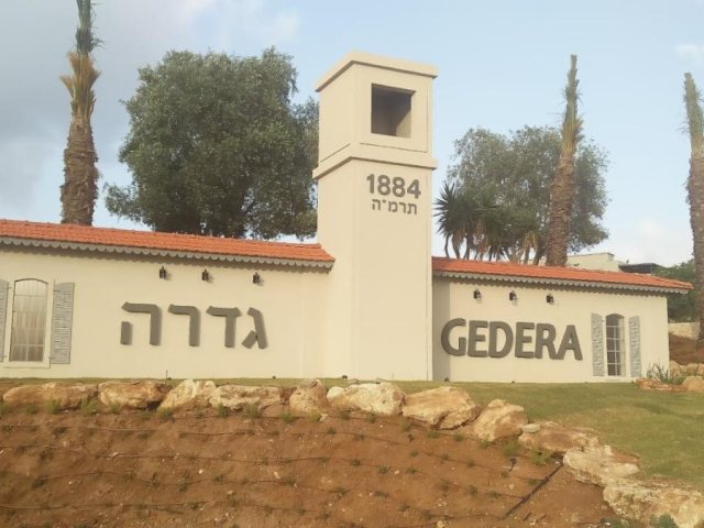 גדרה 