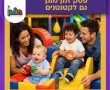 “פסק זמן מוגן” מתרחב בחולון: גם לפעוטות ולהורים 